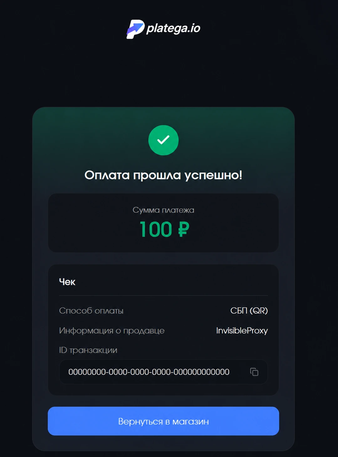 Экран успешной оплаты с кнопкой «Вернуться в магазин»